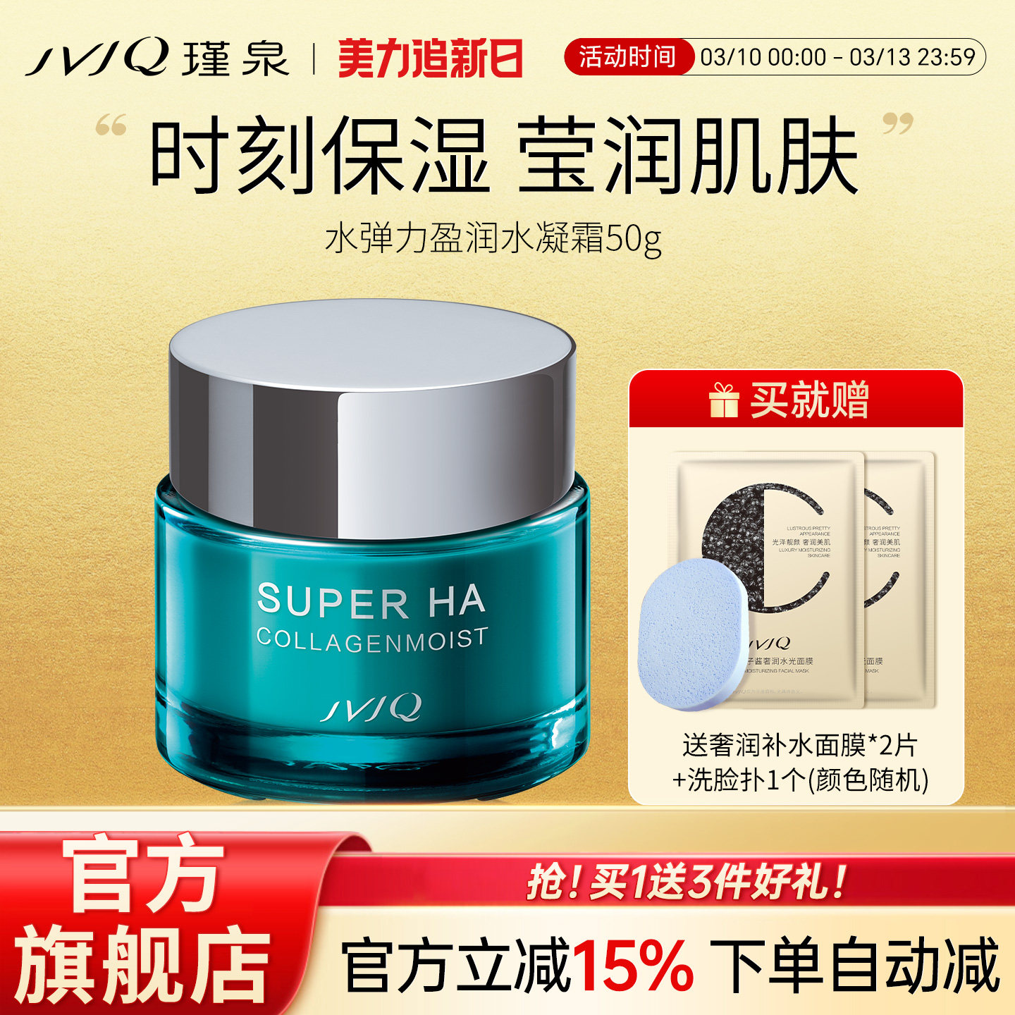 JVJQ瑾泉水弹力水凝霜50g高补水保湿面霜面油官方旗舰店正品包邮