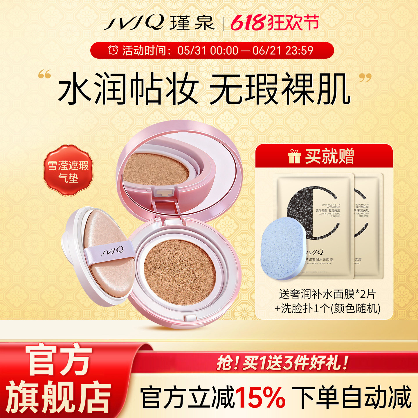 JVJQ瑾泉雪肌遮瑕气垫bb霜裸妆粉底液美容修饰保湿官方旗舰店正品