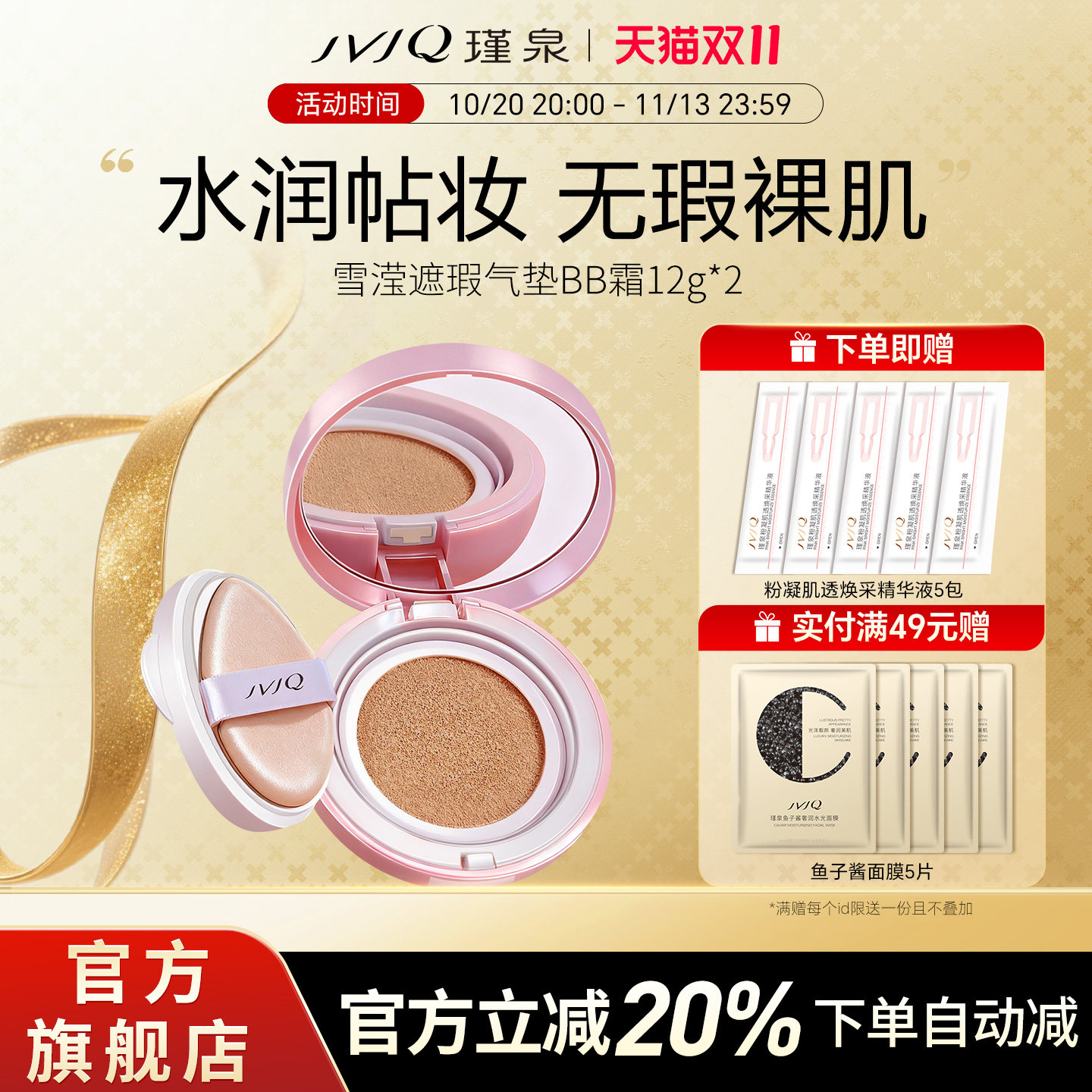 JVJQ瑾泉雪肌遮瑕气垫bb霜裸妆粉底液美容修饰保湿官方旗舰店正品