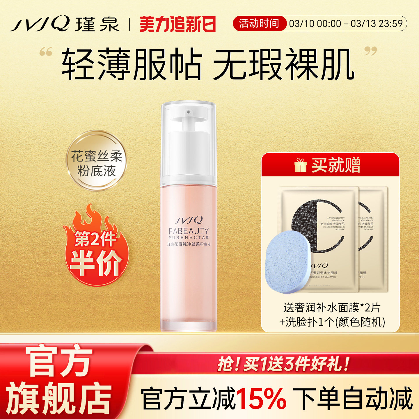 JVJQ瑾泉花蜜粉底液30ml美容修饰油干皮服帖遮瑕持妆官方旗舰店