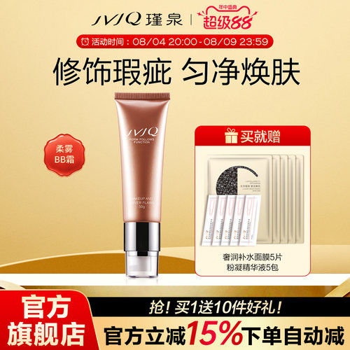 瑾泉滢护柔雾BB霜粉底修饰正品