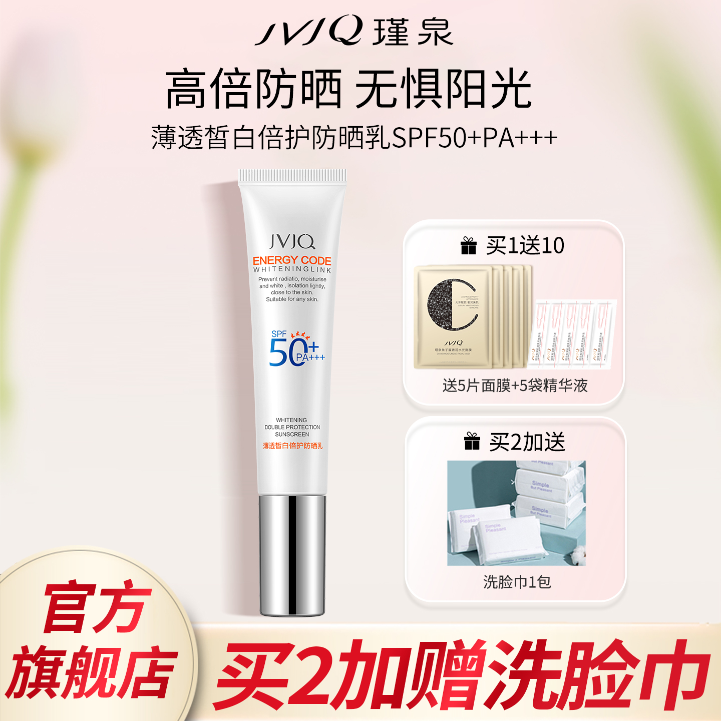 瑾泉高倍防晒霜全身正品保障