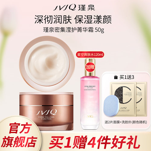 瑾泉密集滢护菁华面霜正品保湿