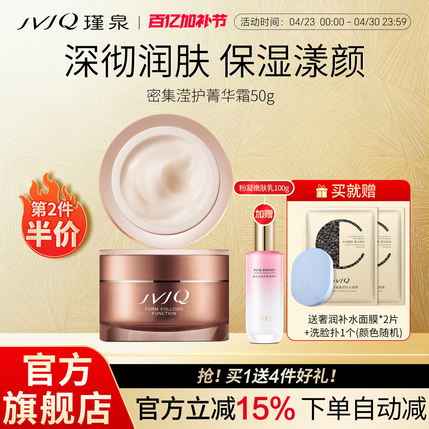 JVJQ瑾泉颜弹力密集滢护菁华霜50g保湿滋润护肤品霜官方旗舰店