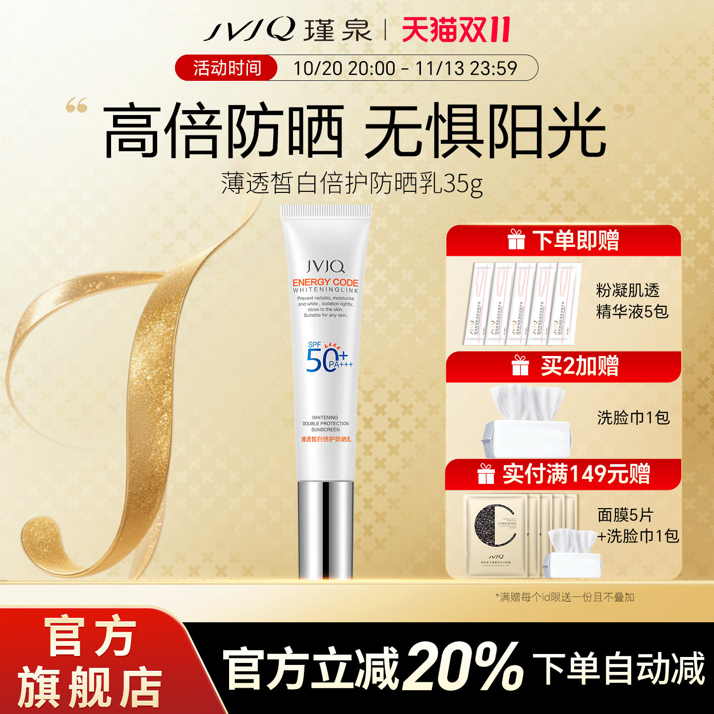 瑾泉薄透皙白倍护防晒乳霜SPF50+清爽美白素颜隔离霜防紫外线正品