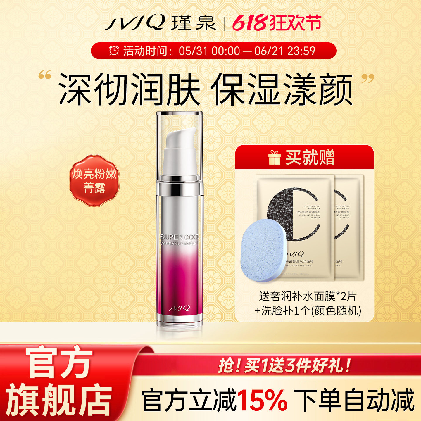 JVJQ瑾泉肌源焕亮粉嫩菁露30ml保湿滋润化妆品精华液正品旗舰店