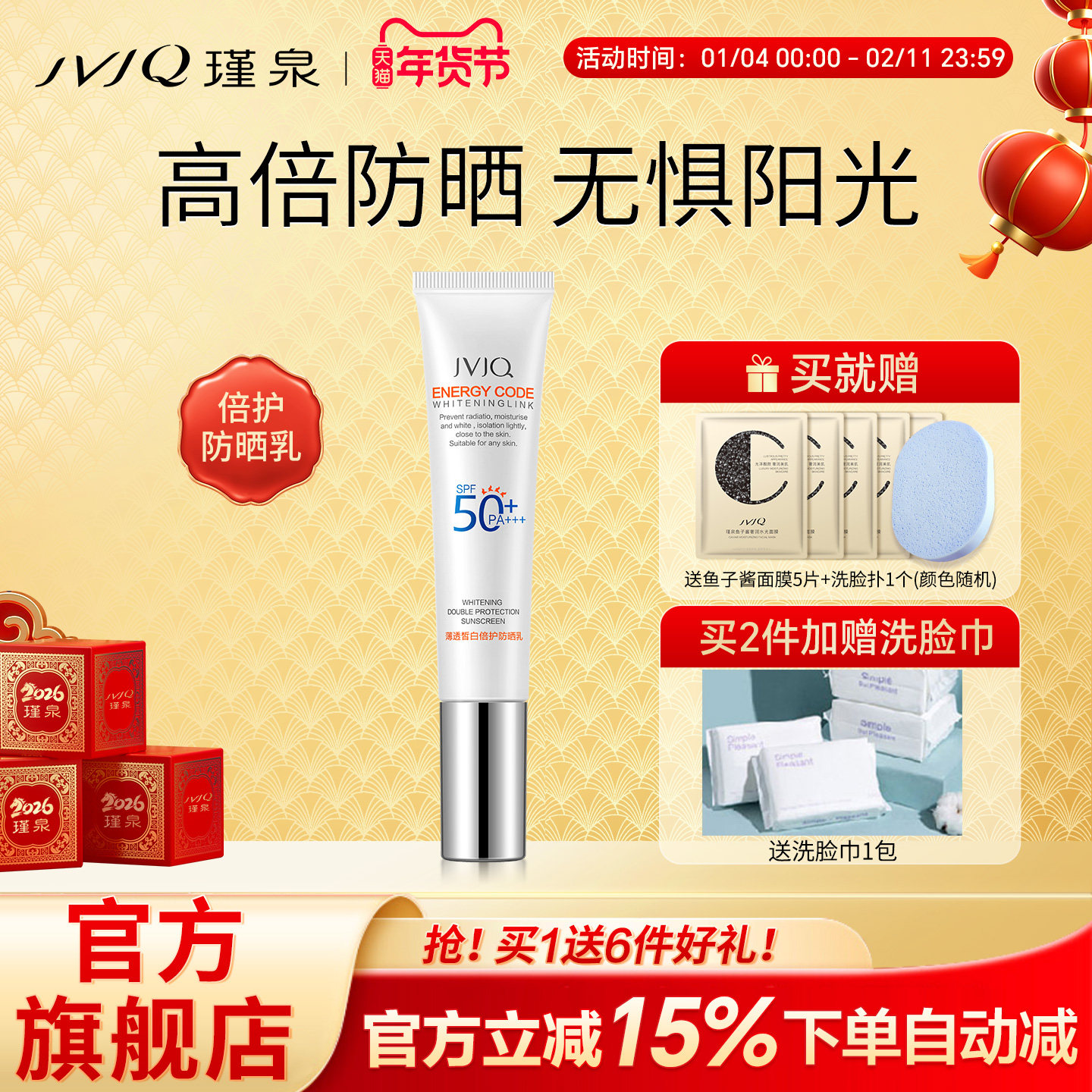 瑾泉薄透皙白倍护防晒霜乳SPF50pa+美白素颜隔离霜清爽全身防晒