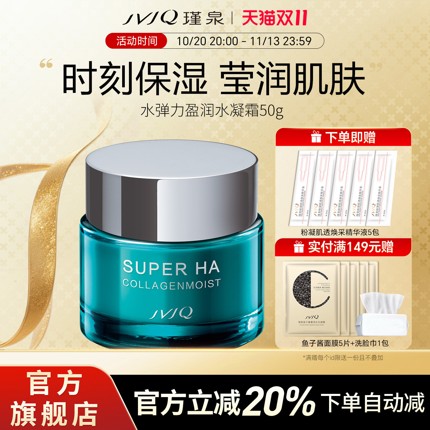 JVJQ瑾泉水弹力水凝霜50g高补水保湿面霜面油官方旗舰店正品包邮