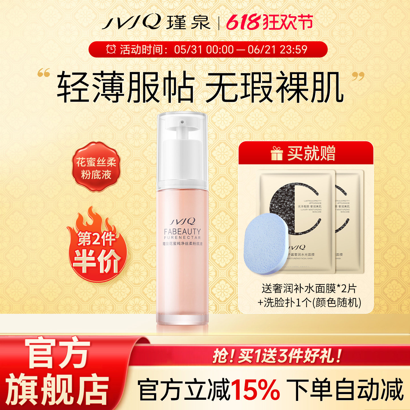 JVJQ瑾泉花蜜粉底液30ml美容修饰油干皮服帖遮瑕持妆官方旗舰店