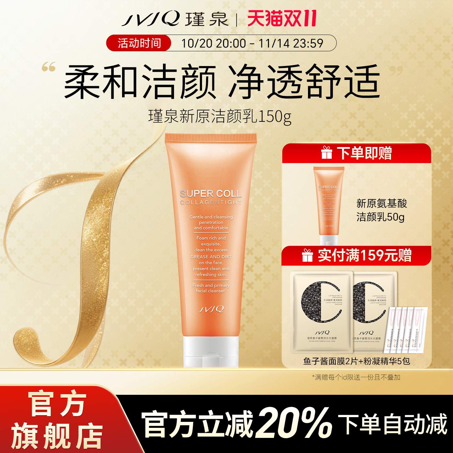 JVJQ瑾泉胶原新原新肌氨基酸洁颜乳150g清洁洗面奶肌肤官方旗舰店