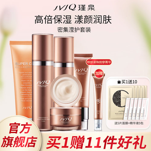 化妆品套装正品包邮瑾泉