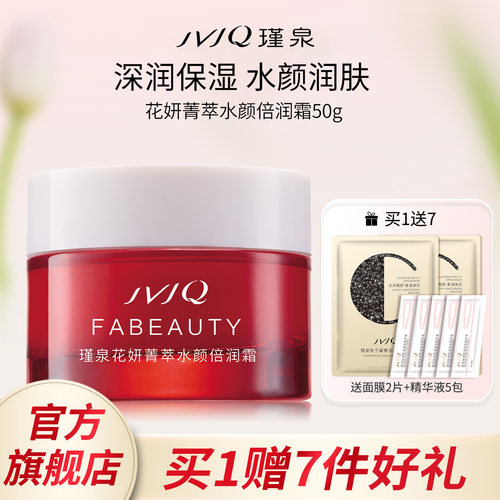 JVJQ/瑾泉花妍倍润霜面霜保湿