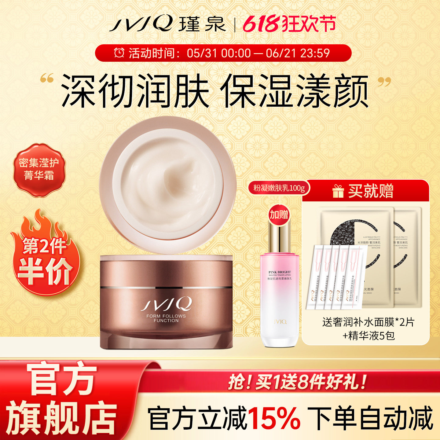 JVJQ瑾泉颜弹力密集滢护菁华霜50g保湿滋润护肤品霜官方旗舰店
