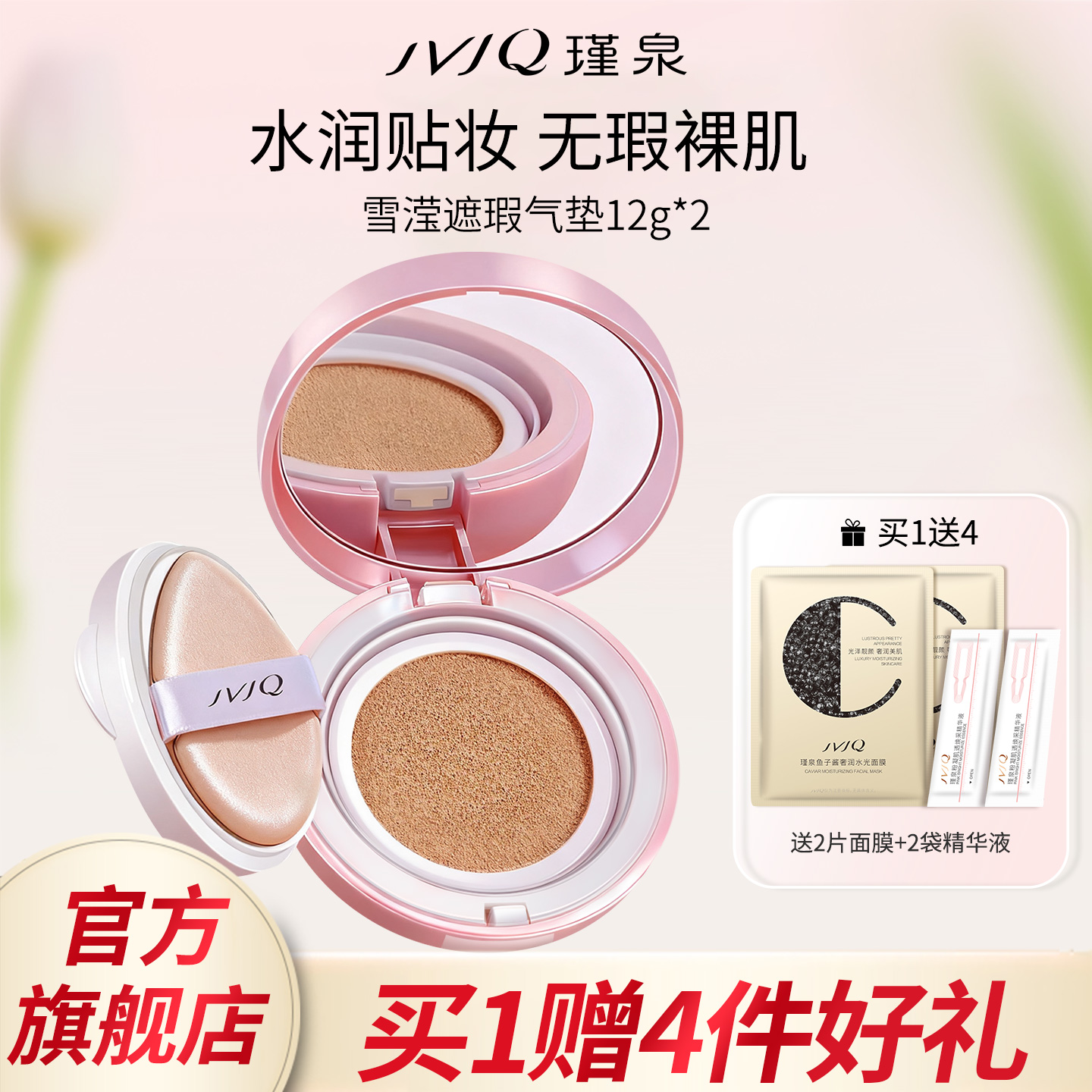 JVJQ瑾泉雪肌遮瑕气垫bb霜裸妆粉底液美容修饰保湿官方旗舰店正品