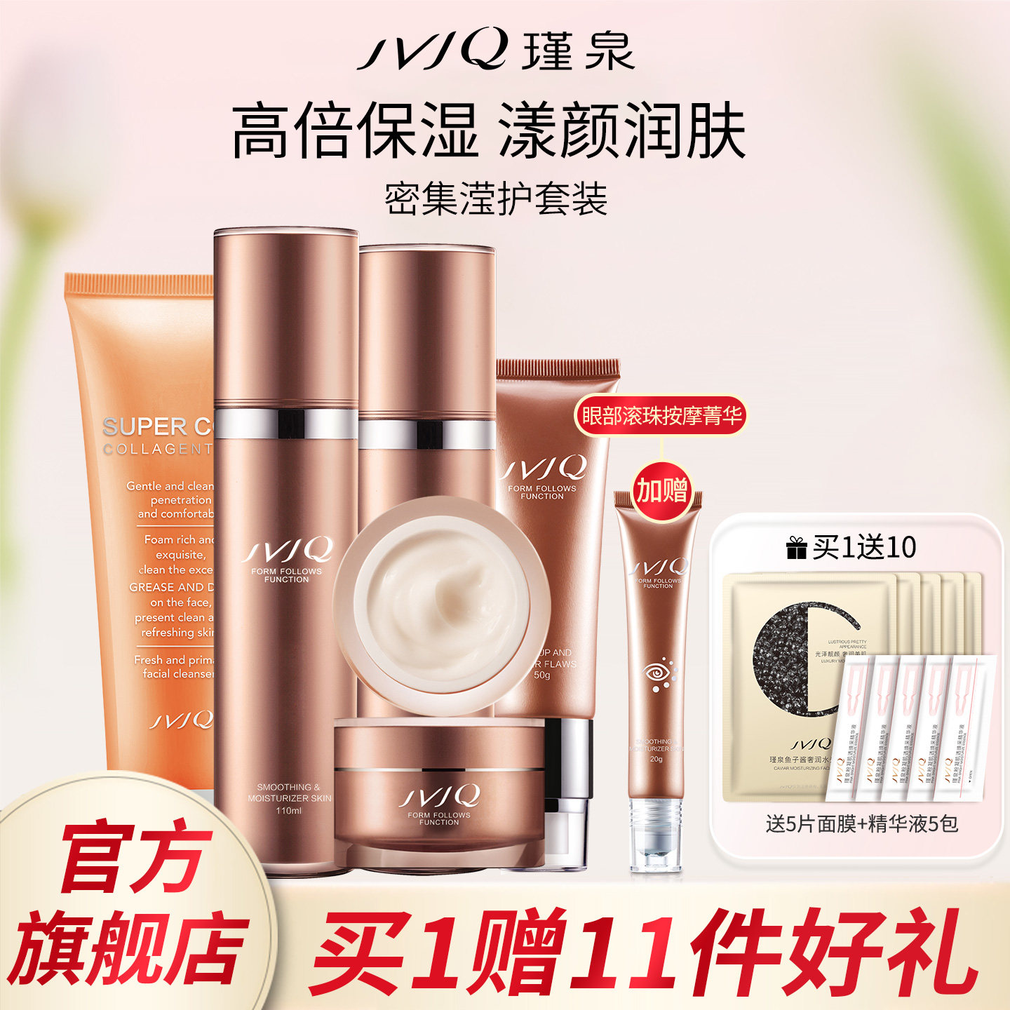 JVJQ瑾泉乳清活颜化妆品套装补水保湿乳霜眼霜面霜套盒官方旗舰店