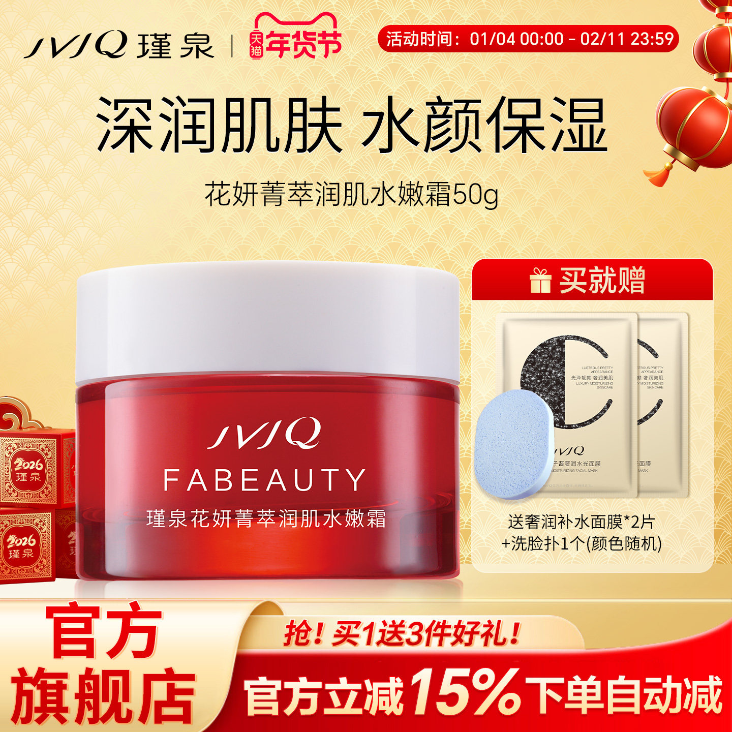 JVJQ瑾泉花妍菁萃润肌水嫩面霜50g嫩肤霜补水保湿官方旗舰店正品