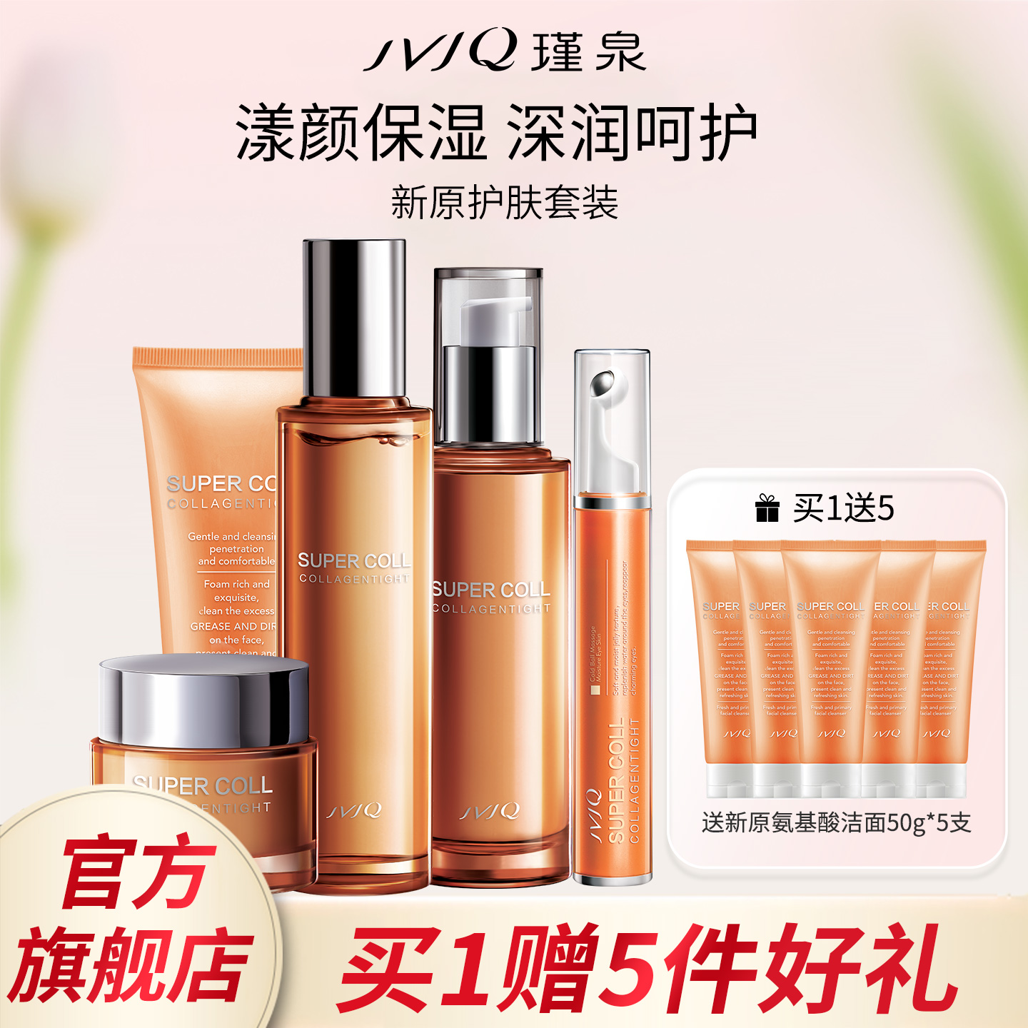 瑾泉官方正品新原护肤套装保湿