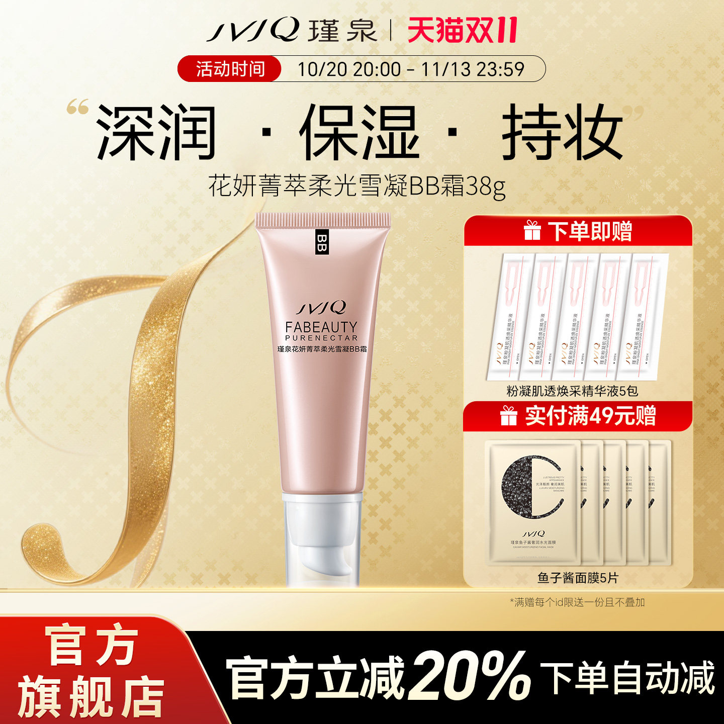 JVJQ瑾泉官方旗舰店花妍菁萃柔光雪凝BB霜38g自然保湿美容粉底液