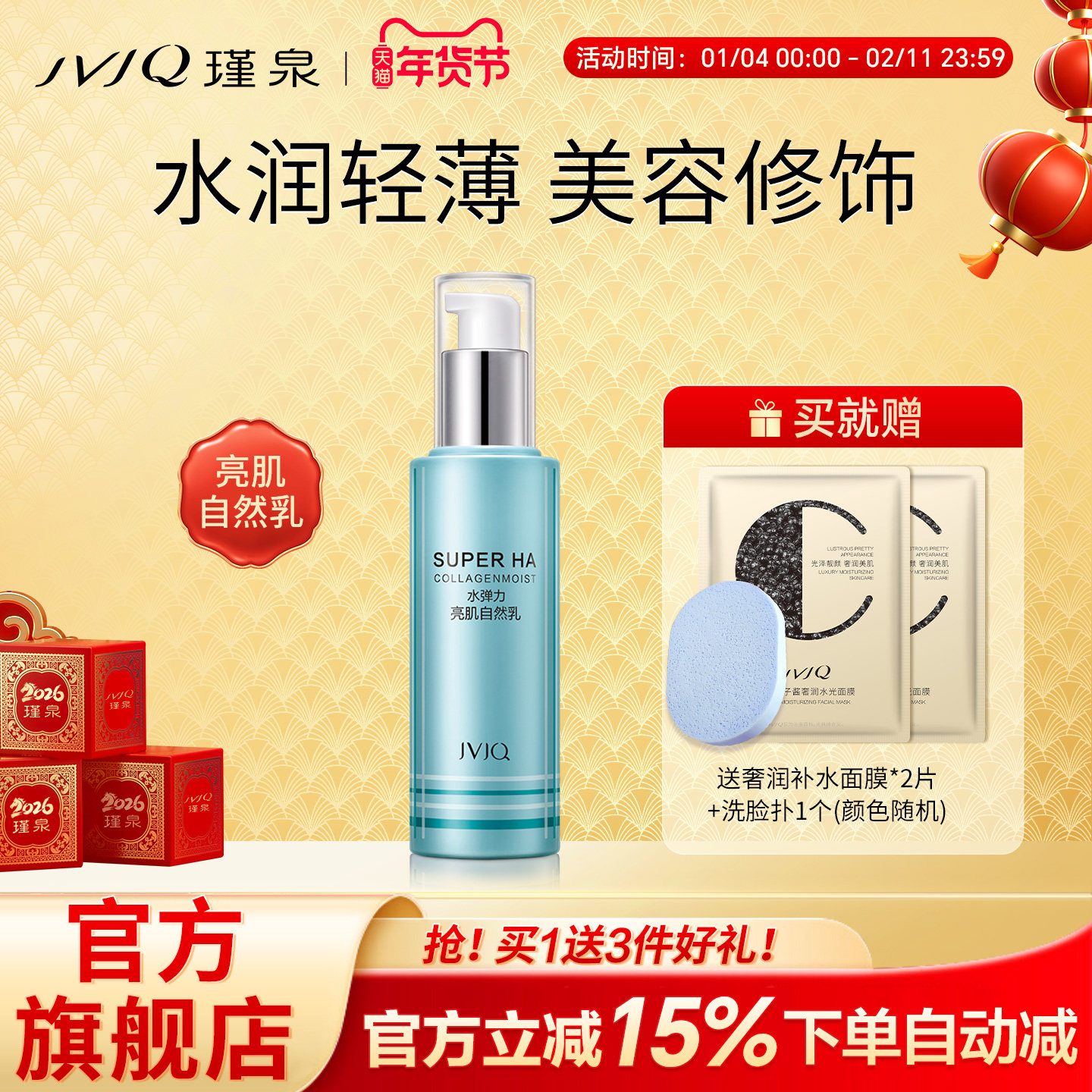 JVJQ瑾泉水弹力亮肌自然乳液40ml保湿隔离霜专柜正品官方旗舰店