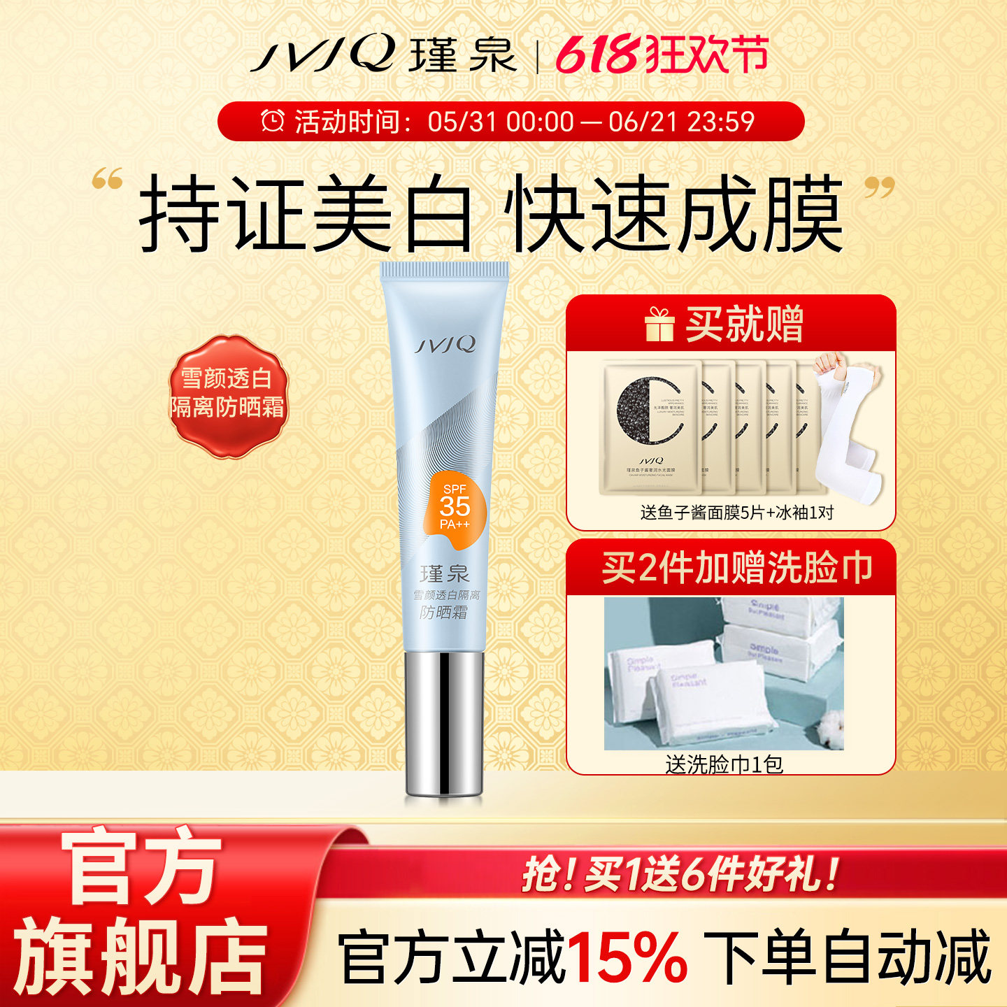 瑾泉雪颜透白隔离防晒霜SPF35防紫外线清爽妆前防晒乳男女可用