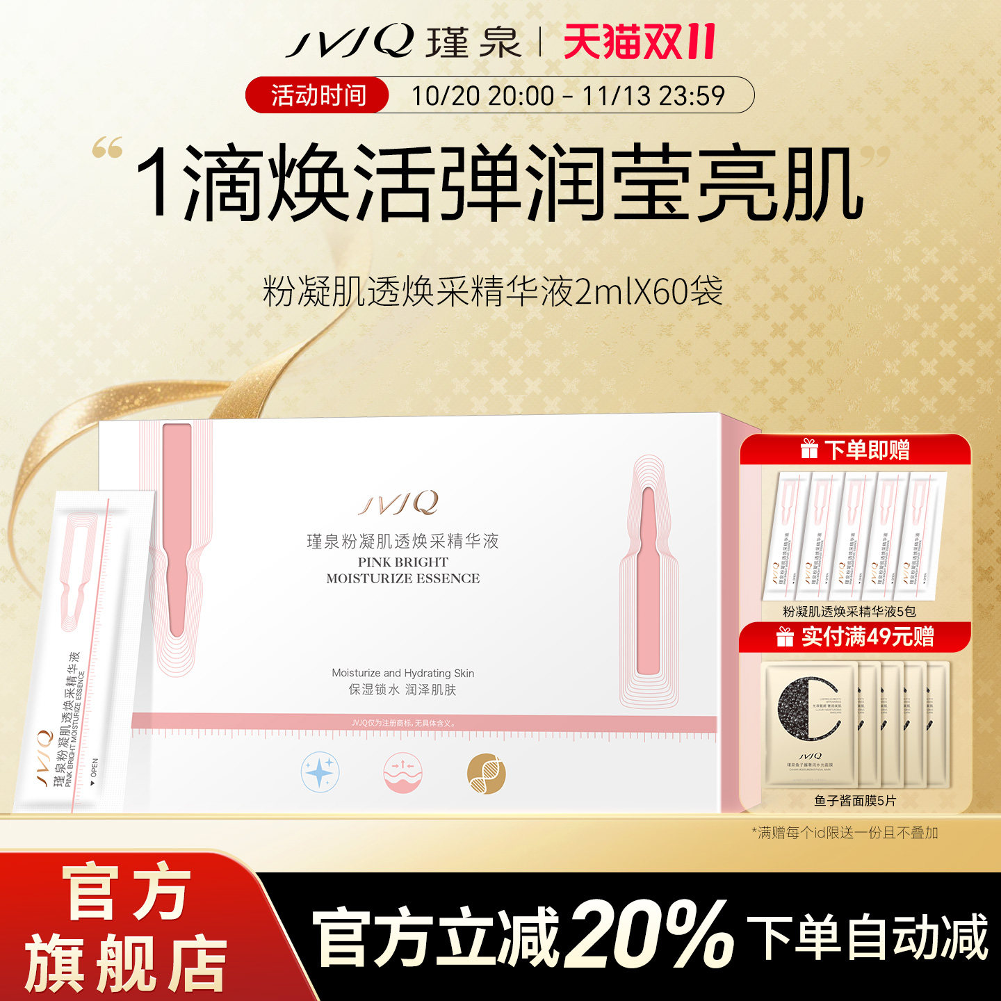 JVJQ瑾泉官方旗舰店虾青素保湿滋润六肽双效精华液正品官方旗舰店