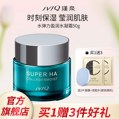 瑾泉水弹力水凝霜保湿包邮