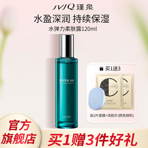 瑾泉保湿爽肤水持续补水