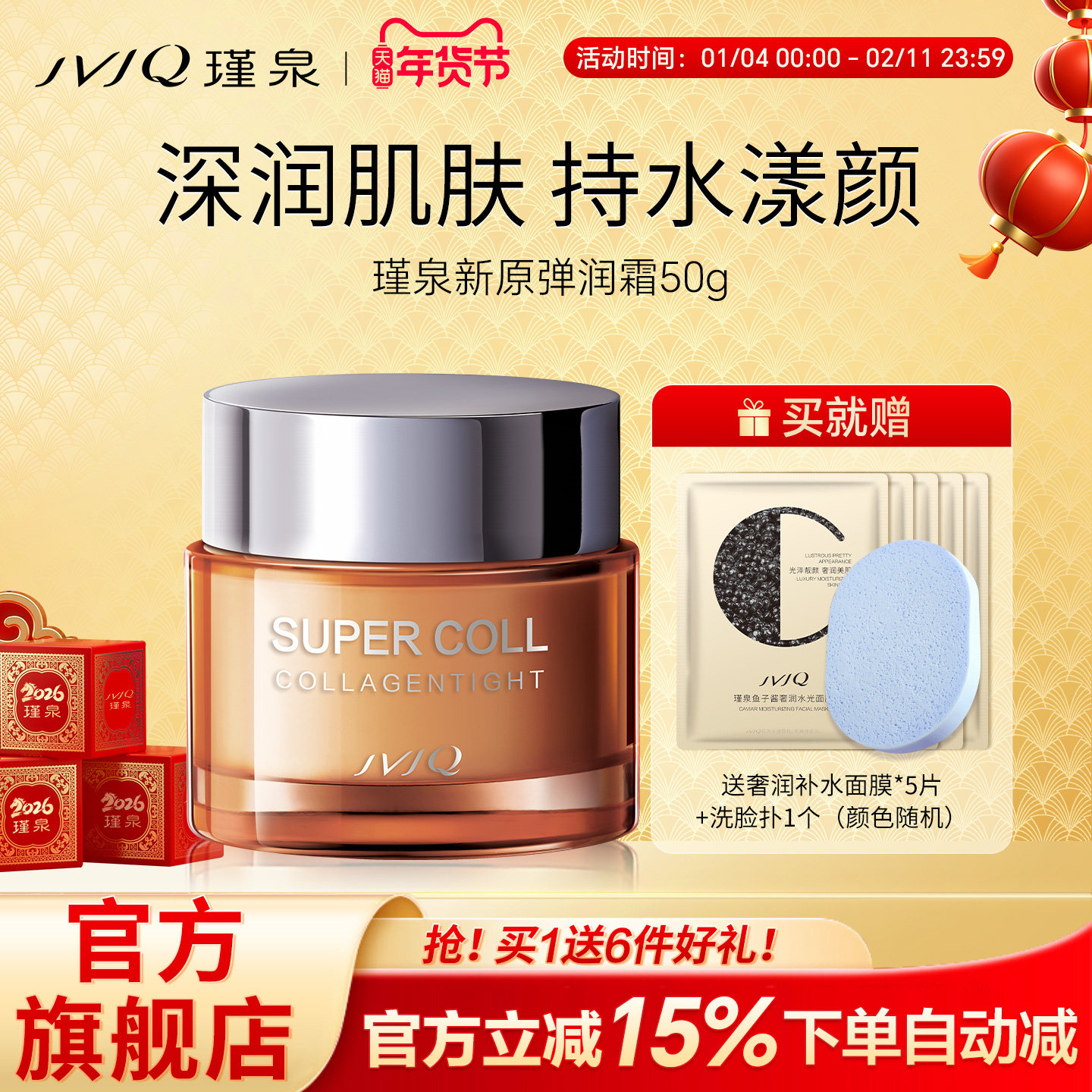 JVJQ瑾泉胶原新肌新原弹润霜50g保湿补水紧致修护肌肤官方旗舰店