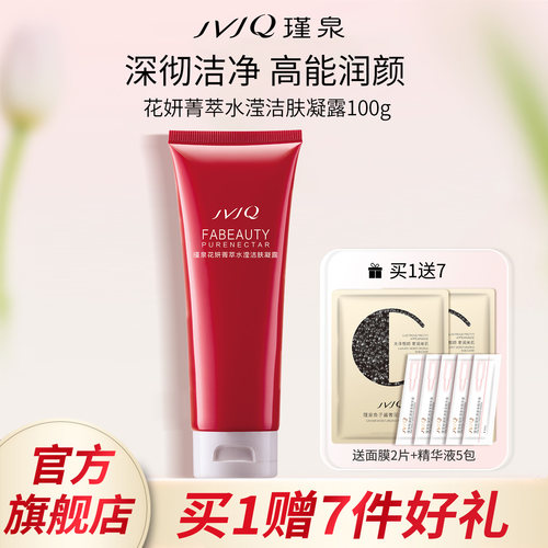 瑾泉官方旗舰店洁肤露洗面奶