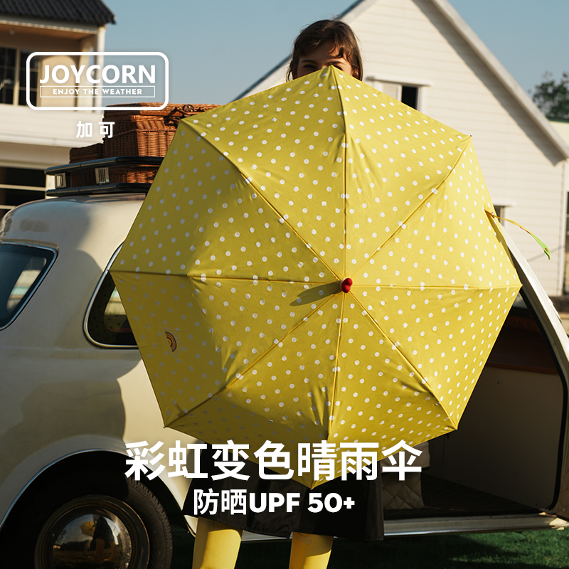 Joycorn魔法雨伞遇水变色