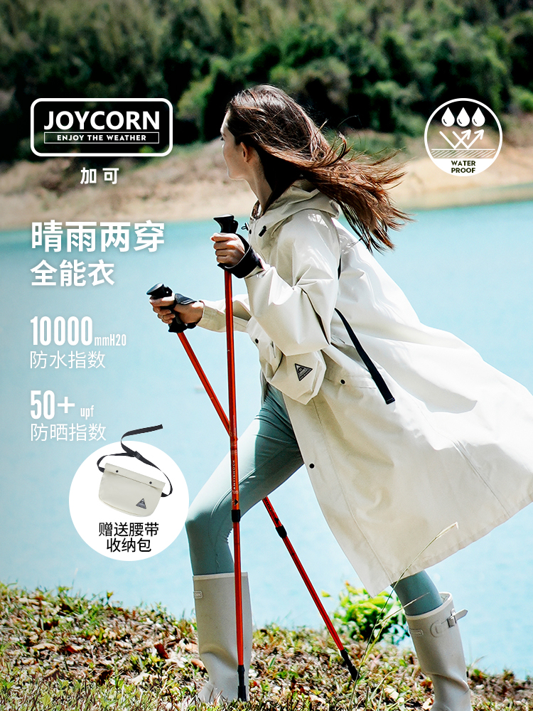 Joycorn加可雨衣女风衣中长款防雨服 透气户外徒步电动车雨披白色