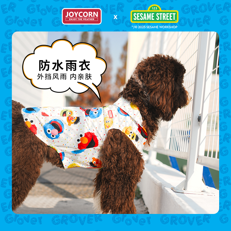 Joycorn宠物狗狗雨衣联名款