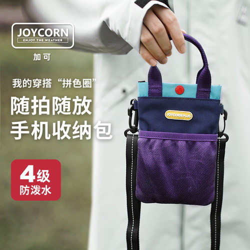单肩手机包JoyCorn撞色
