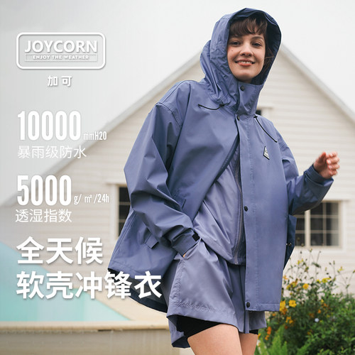 JOYCORN加可 女士透气冲锋衣 户外徒步骑行 防雨防风防水成人雨衣