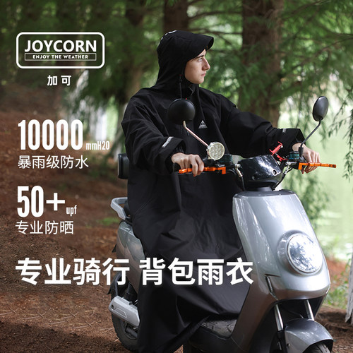 joycorn成人雨衣自行车