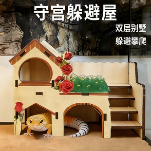 睫角豹纹爬宠守宫躲避屋豪华双层别墅爬架楼梯饲养箱丰容造景用品