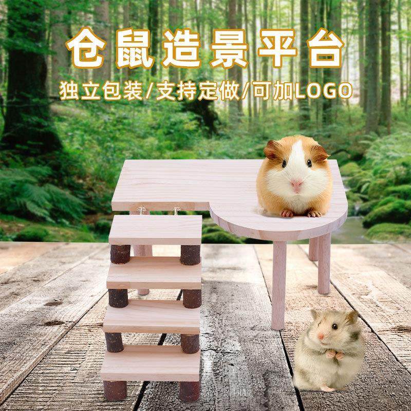 实木仓鼠造景平台省空间二层楼梯