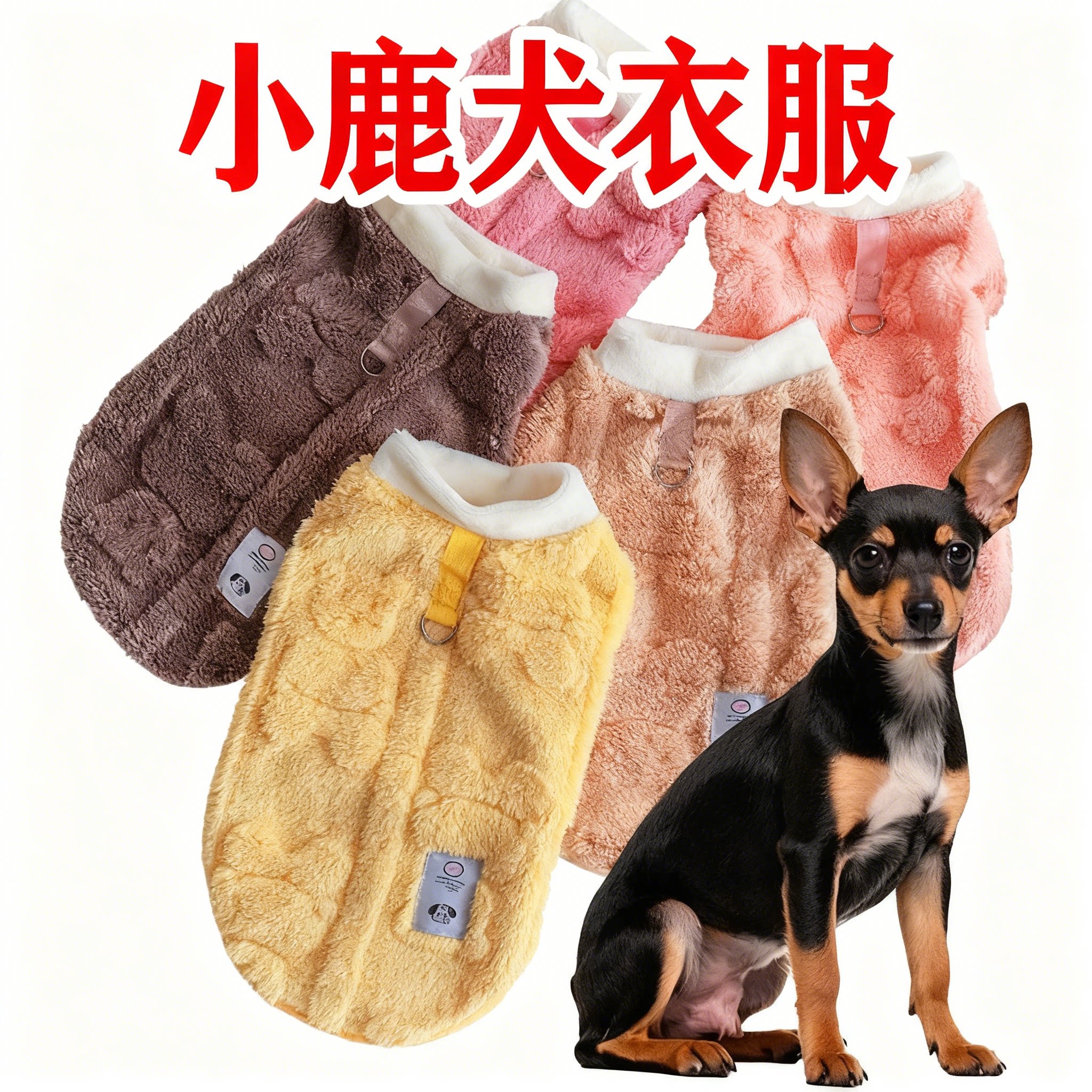 小鹿犬衣服小型犬秋冬天防脏加厚秋冬季衣服可牵引狗衣服泰迪比熊