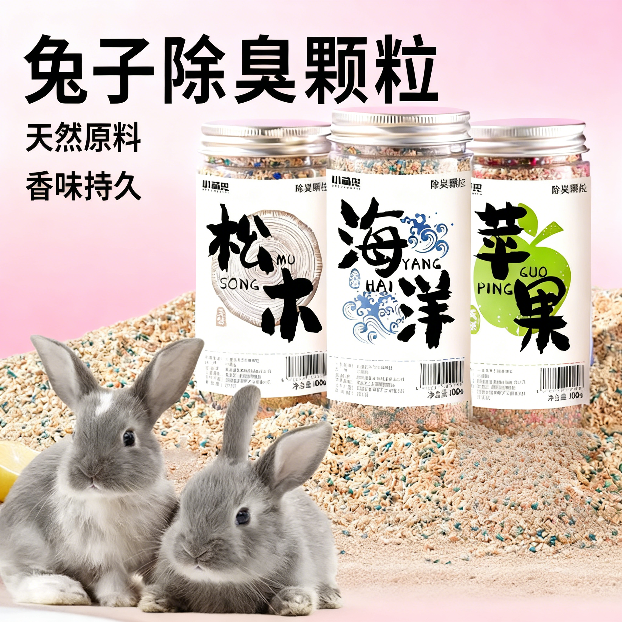 兔子侏儒专用混合垫料除臭颗粒厕所吸水清洁去味神器宠物用品,宠物/宠物食品及用品,除味剂,淘宝优惠券,粉丝福利购,淘宝优惠卷