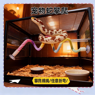宠物蛇专用攀爬棉绳可曲折蛇缸造景饲养箱套装互动用品爬宠玩具