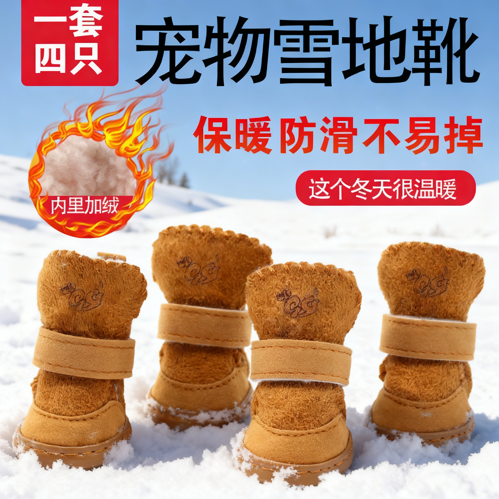 冬季泰迪比熊防滑雪地靴小型犬加厚加绒保暖宠物棉鞋脚套狗狗通用,宠物/宠物食品及用品,宠物鞋子,淘宝优惠券,粉丝福利购,淘宝优惠卷