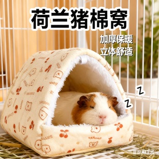 荷兰猪棉窝过冬加厚宠物用品天竺鼠毛绒豚鼠专用保暖睡觉保温睡觉