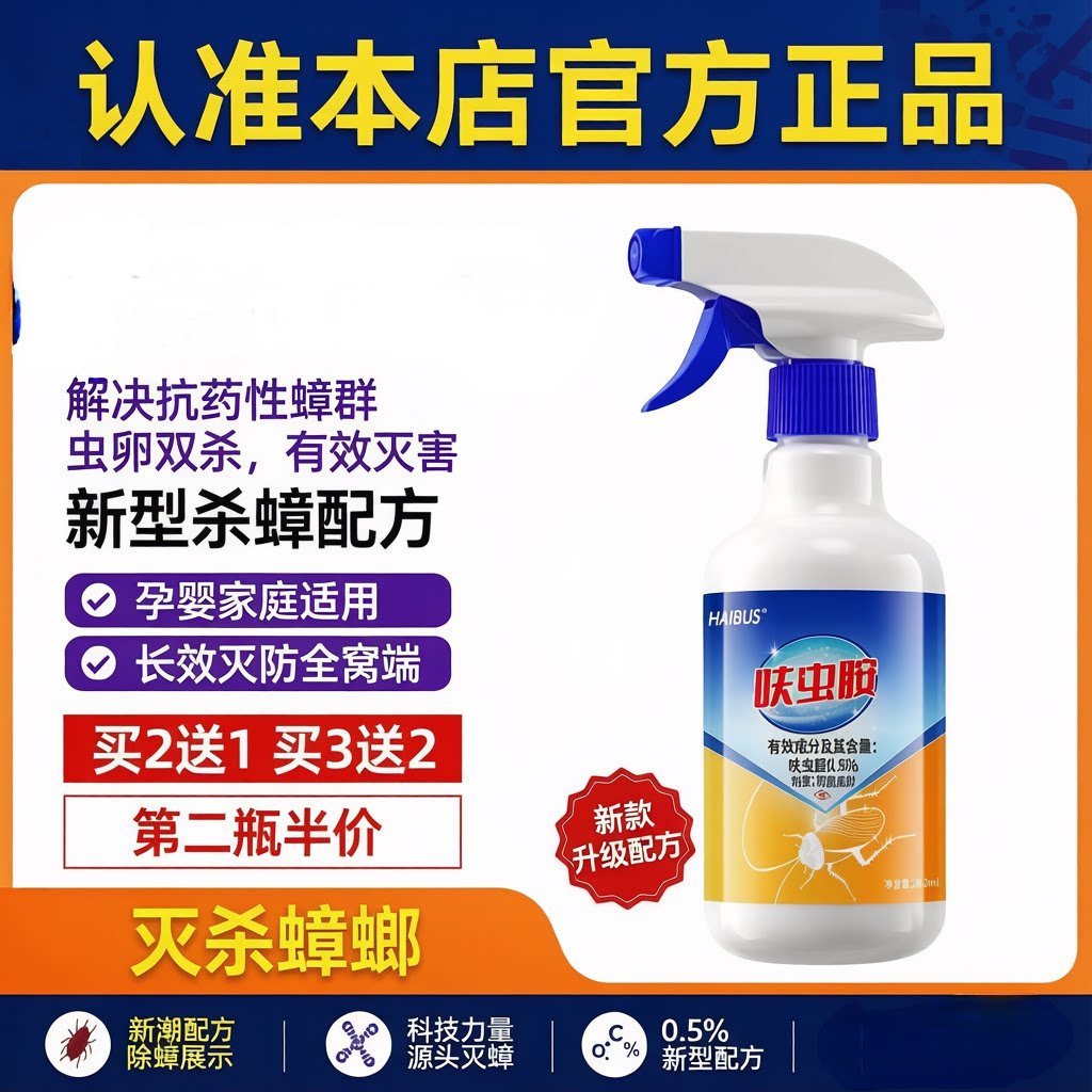 奥沃蟑螂药贝2号喷剂蟑螂净官营店二号家用杀虫剂官方正品旗舰店
