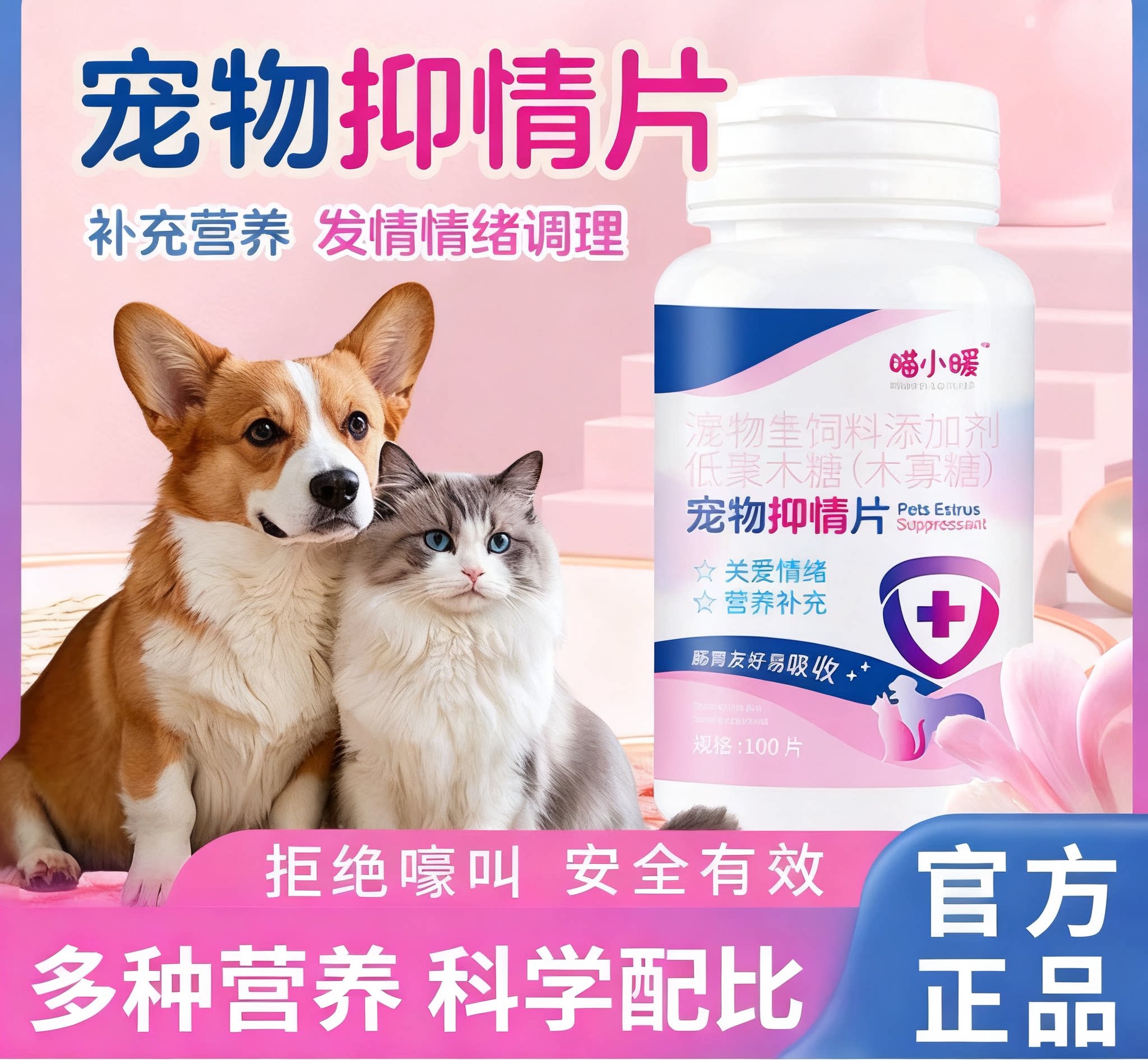 倍雨斯8号宠物抑情片猫犬闹叫缓解抑情片猫犬安静倍羽图片