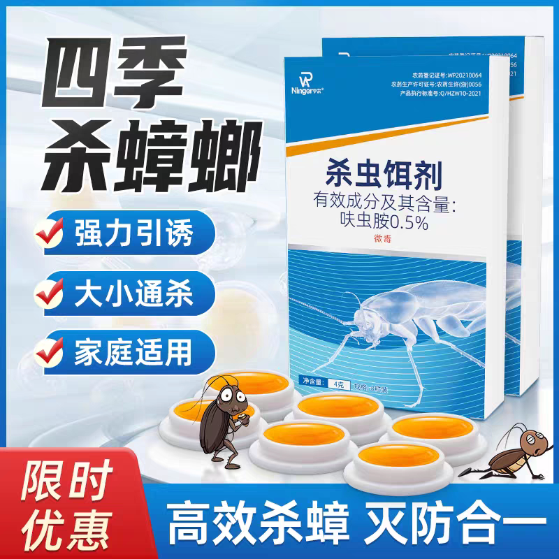 达尔杀蟑饵剂森杀虫剂蟑螂药蚂蚁蝇强效家用传染窝端室内非无毒