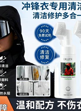 艾奇克森  新德里锋  卡斯德兰  克吉斯锋  冲锋衣专用清洁剂