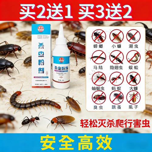 达尔杀虫粉剂森驱杀蜈蚣千足虫隐翅虫蚂蚁药室内外大尔森杀虫粉剂