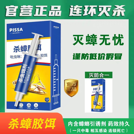 达尔杀蟑饵剂森杀虫剂蟑螂药蚂蚁蝇强效家用传染全窝端室内非无毒