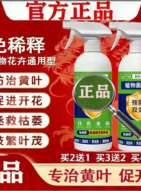 质钦欣植物营养液官方正品护理富贵李会长推荐专治黄叶烂根促花促