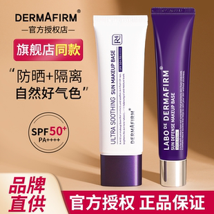 德妃紫蘇隔離霜妝前乳防曬遮瑕三合一隱毛孔控油提亮膚色學(xué)生黨女